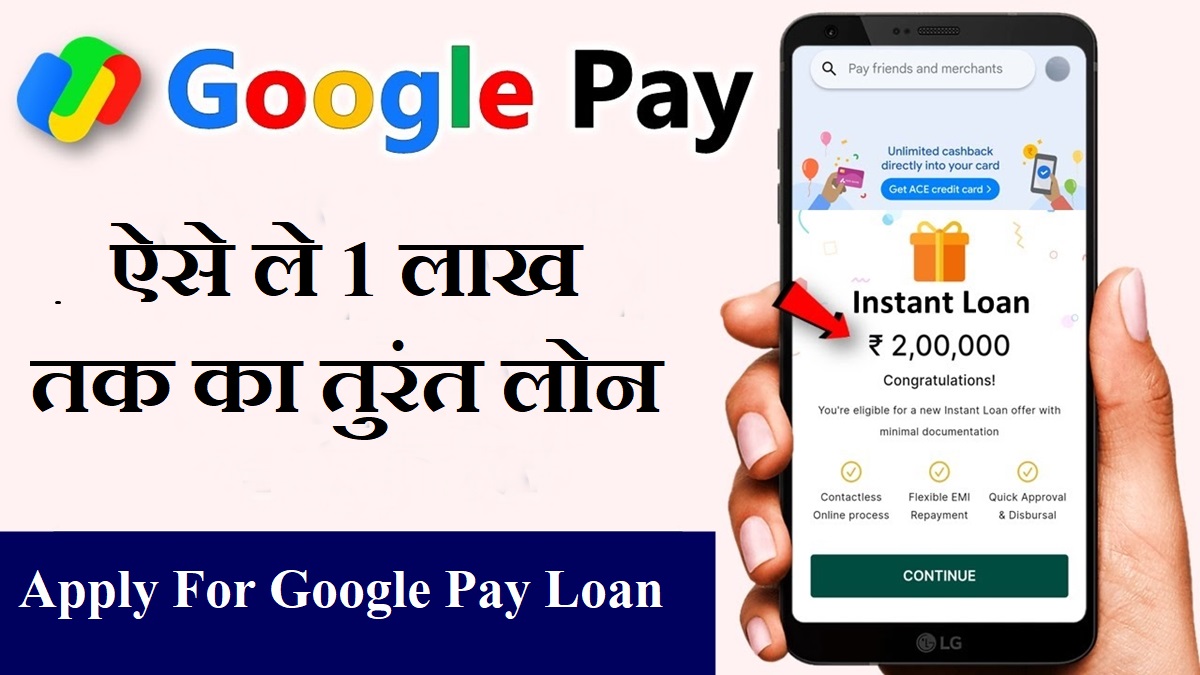 Google Pay Loan Apply