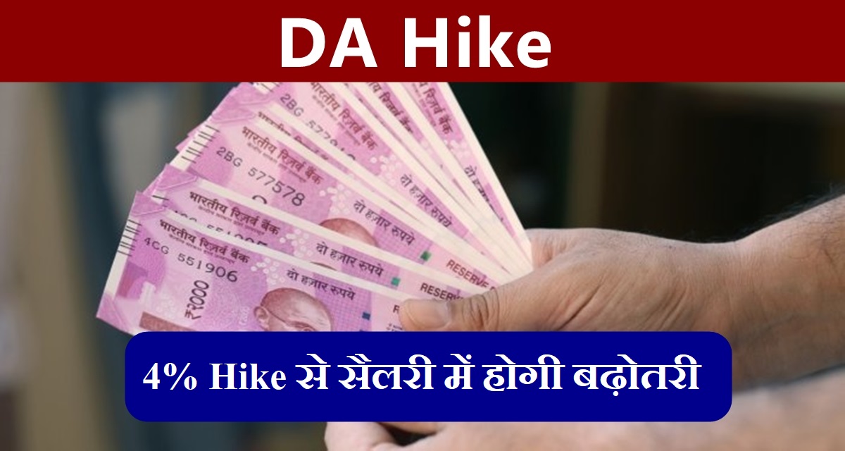 DA Hike Notification