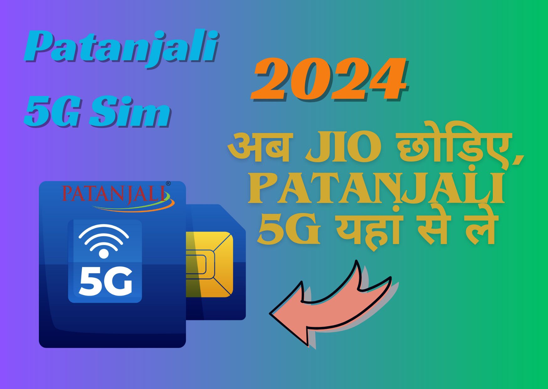 Patanjali Sim Card 2024