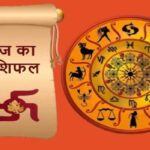 Aaj ka Rashifal, Today horoscope, 13 February Horoscope, Rashifal Today