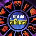 Aaj ka Rashifal, Today horoscope, 13 February Horoscope, Rashifal Today