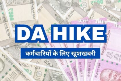 DA Hike, DA Arrears, Employees DA Hike,